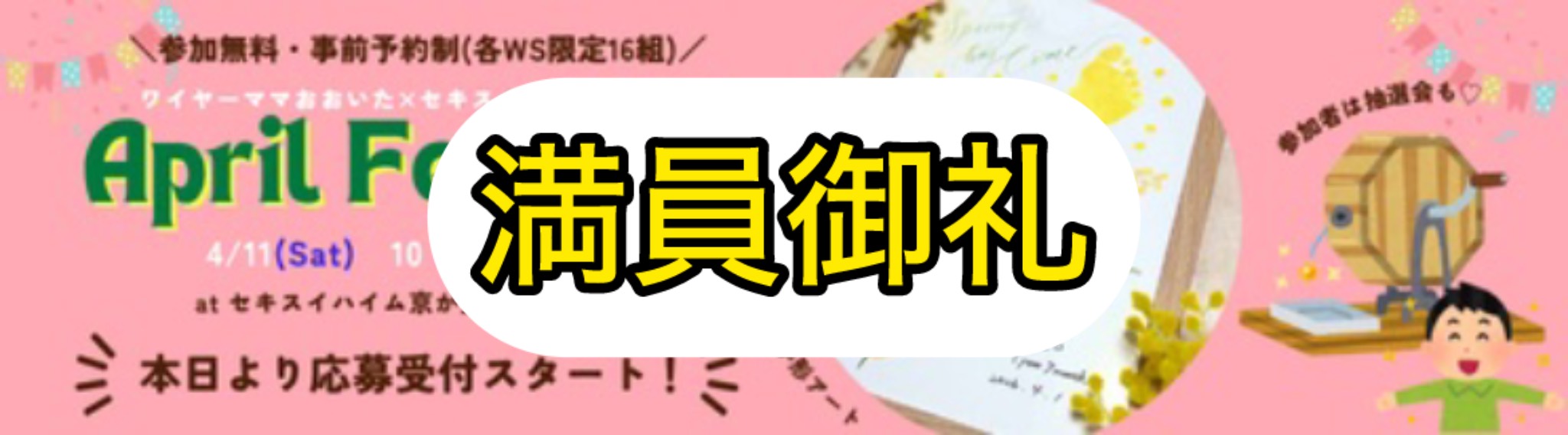4/11(土)　April Festival at 京が丘（ワイヤーママおおいた×セキスイハイム九州コラボ）