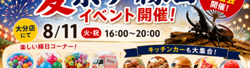 【PR】タマホームの夏限定イベントに行こう✨