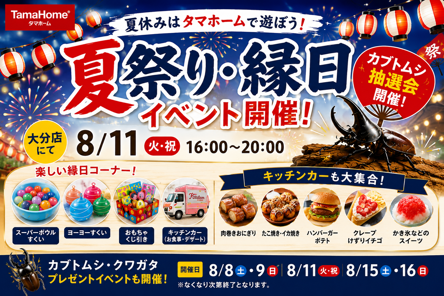 【PR】タマホームの夏限定イベントに行こう✨