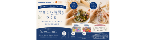 【大分市・参加無料】8/29(土)・30(日) 親子で楽しむ夏のワークショップ&プチ縁日開催!