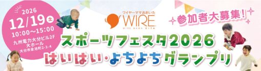 スポーツフェスタ2026 はいはい・よちよちグランプリ